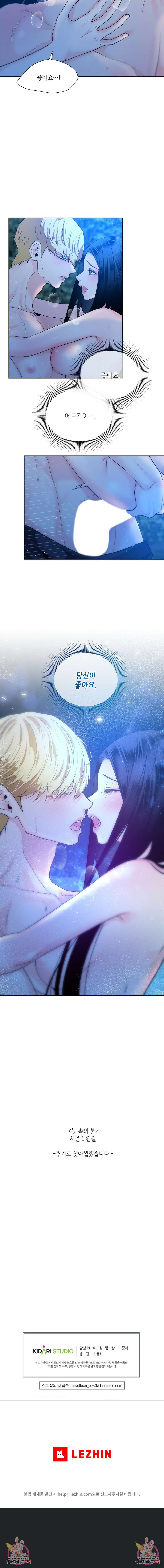 늪 속의 불 1부 최종화 5