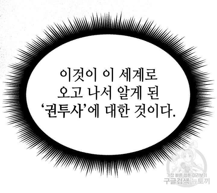 권투사 칼리 2화 14