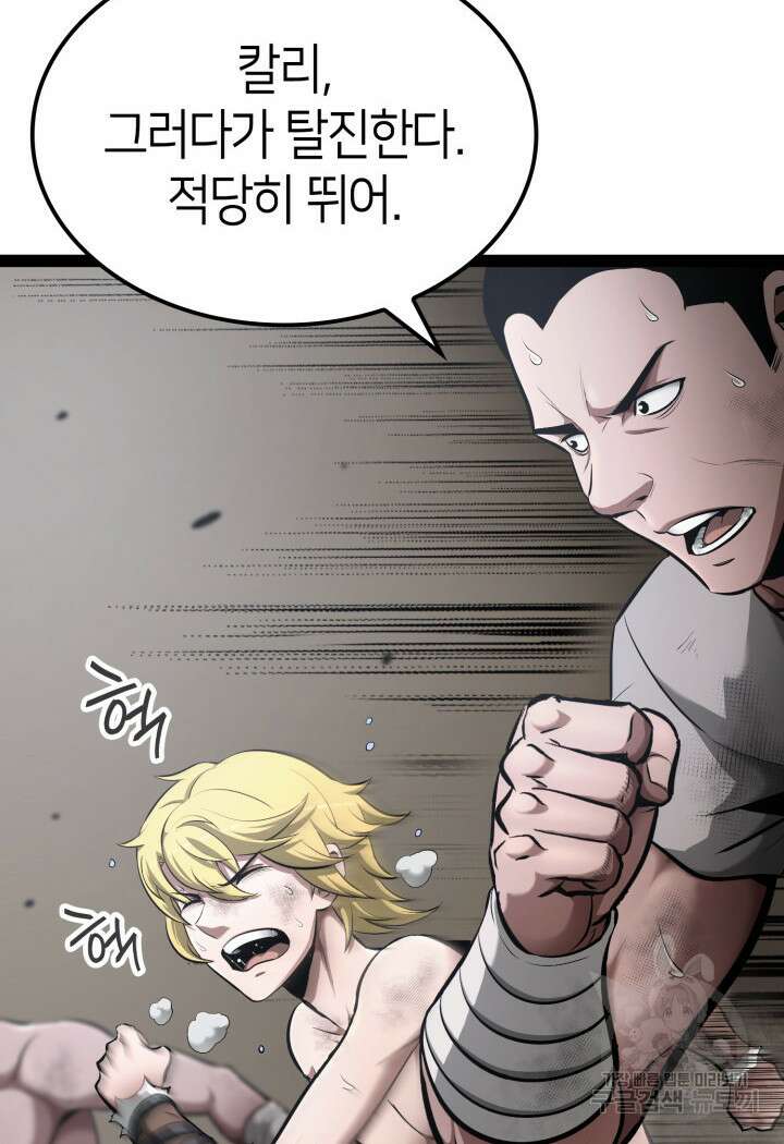 권투사 칼리 2화 21