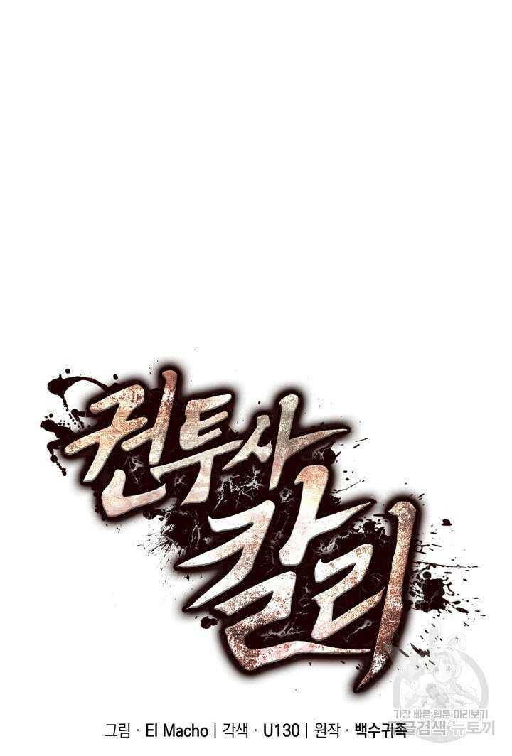 권투사 칼리 2화 25