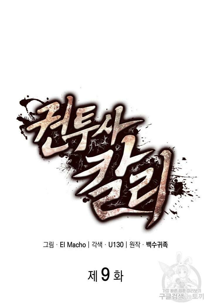 권투사 칼리 9화 8