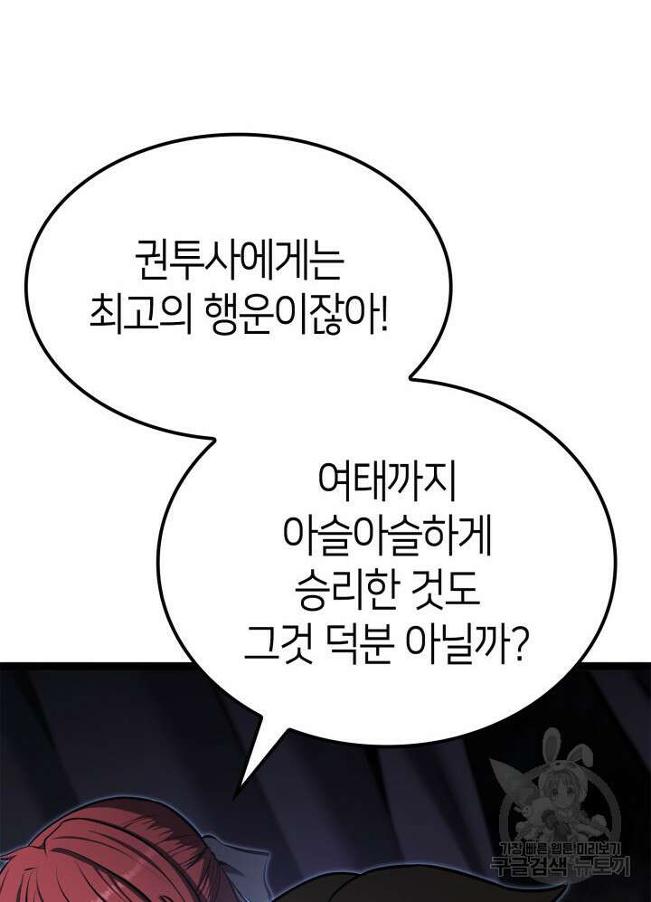 권투사 칼리 16화 11