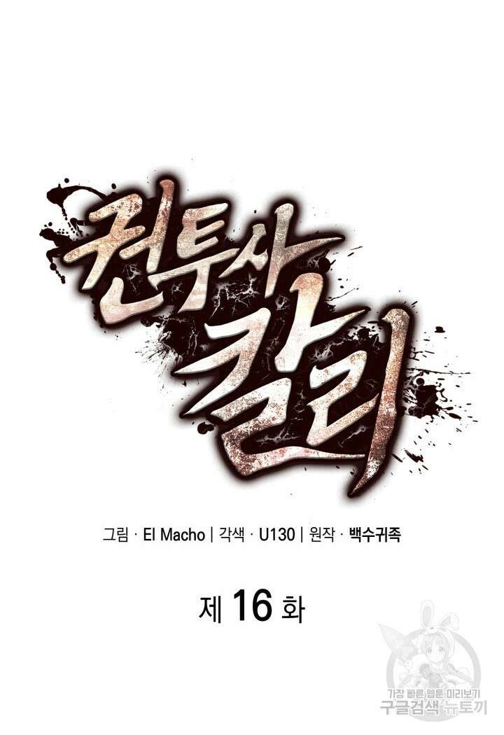 권투사 칼리 16화 20