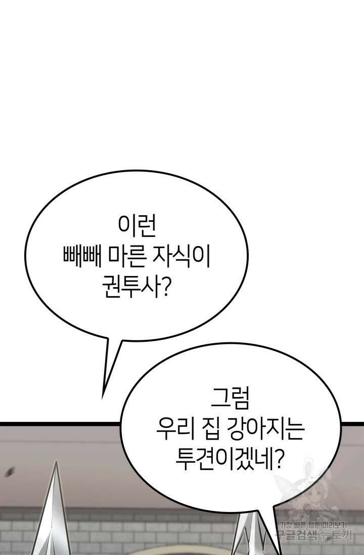 권투사 칼리 16화 25