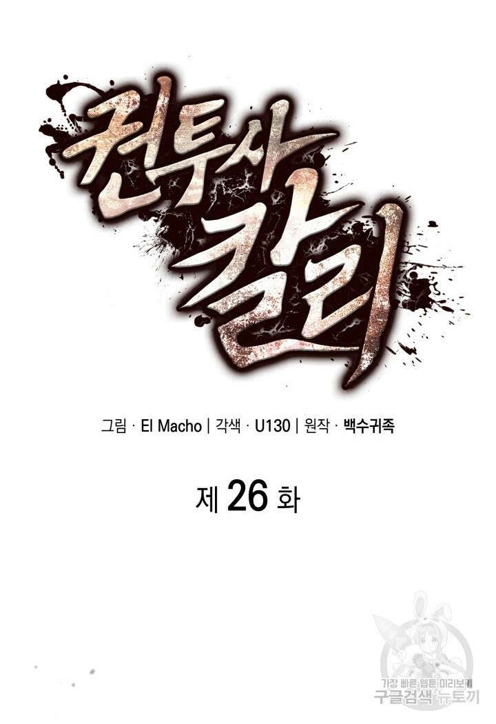 권투사 칼리 26화 23