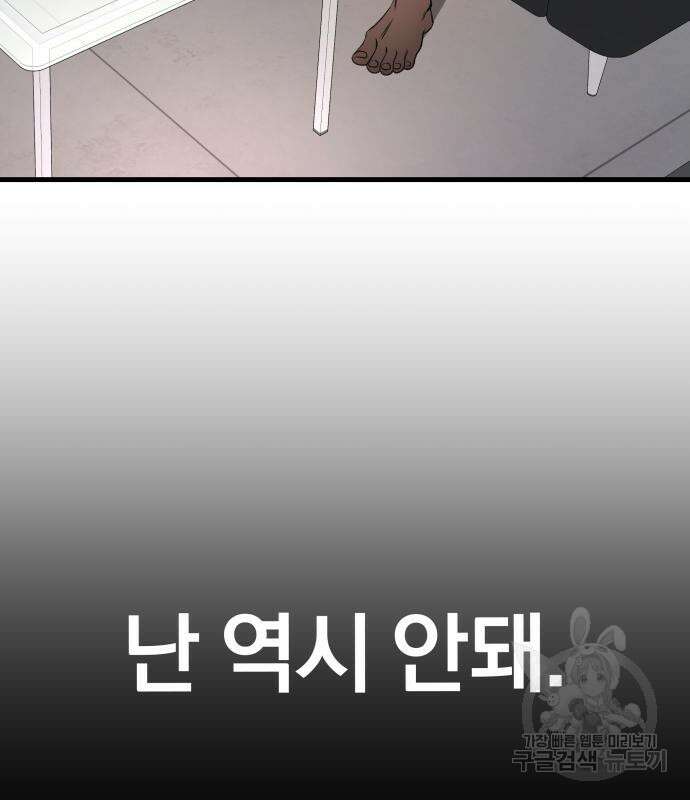 옥타곤 리벤지 13화 3