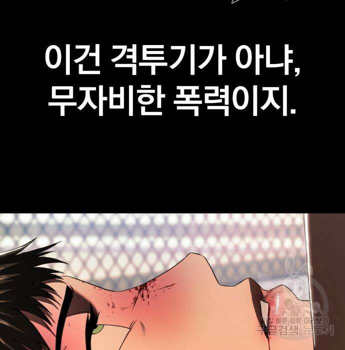옥타곤 리벤지 13화 5