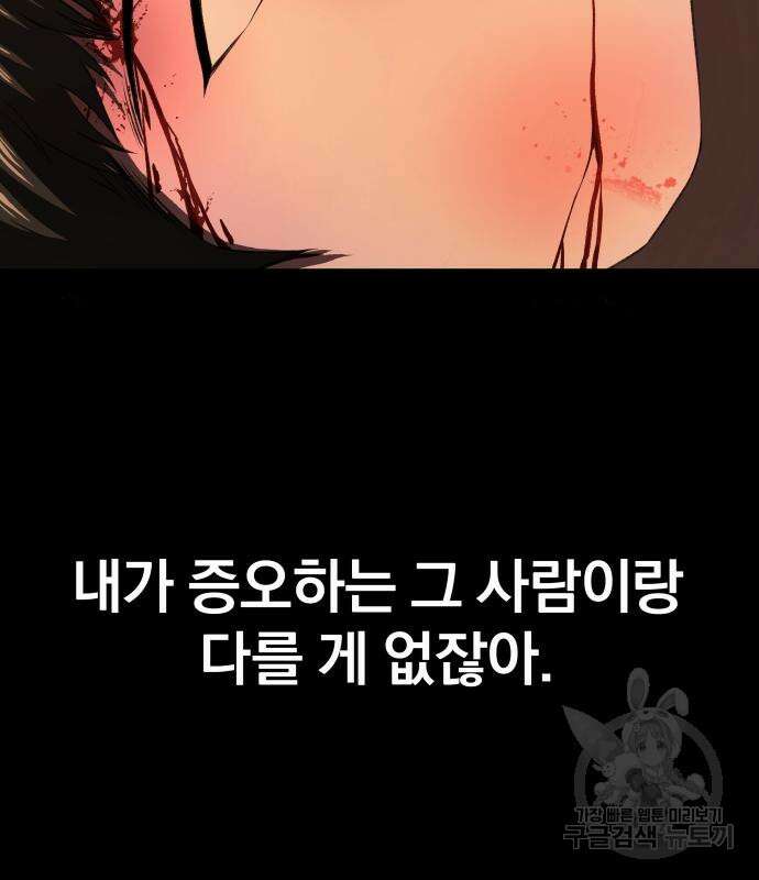 옥타곤 리벤지 13화 6