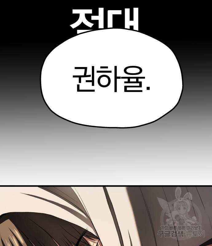 옥타곤 리벤지 13화 10