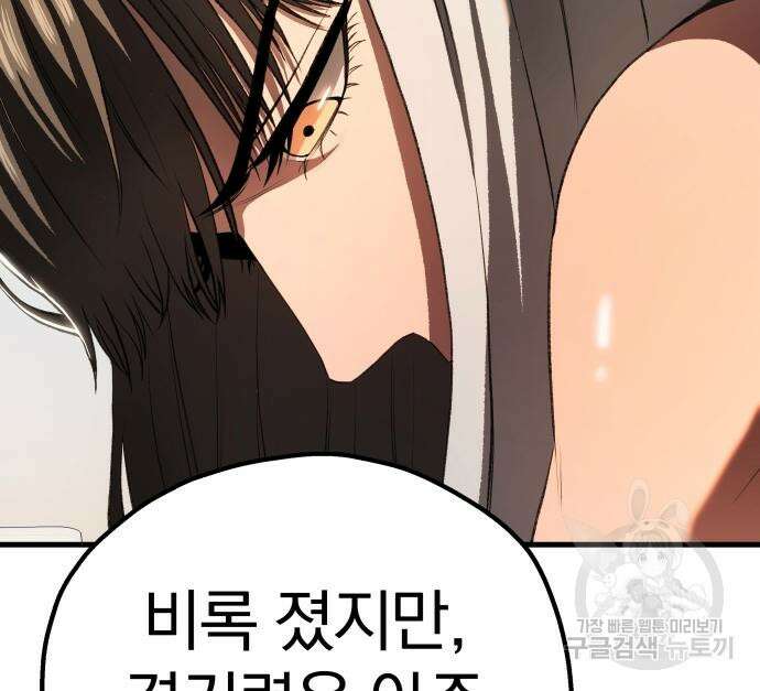 옥타곤 리벤지 13화 11