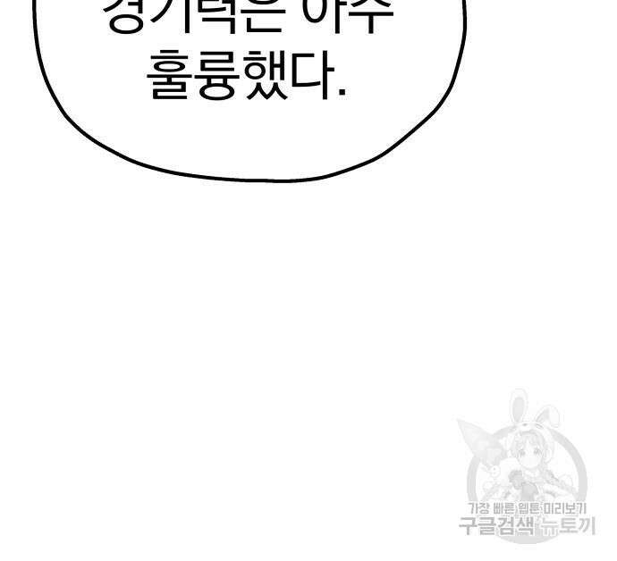 옥타곤 리벤지 13화 12