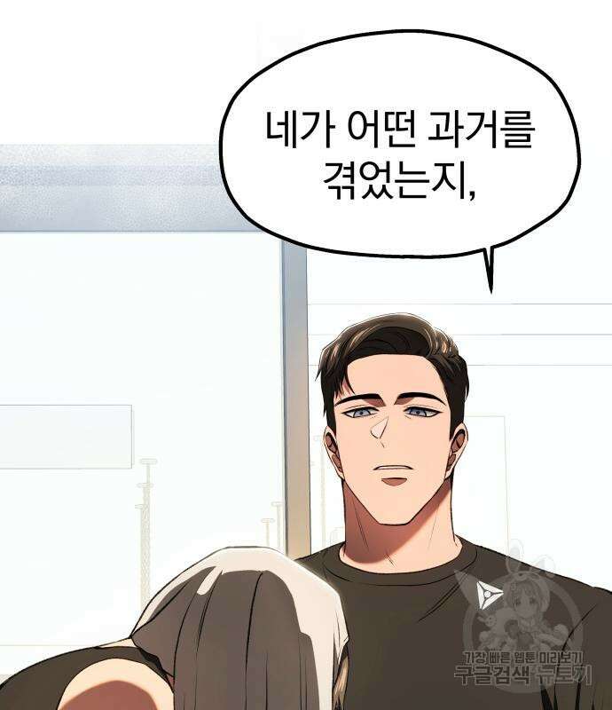 옥타곤 리벤지 13화 13
