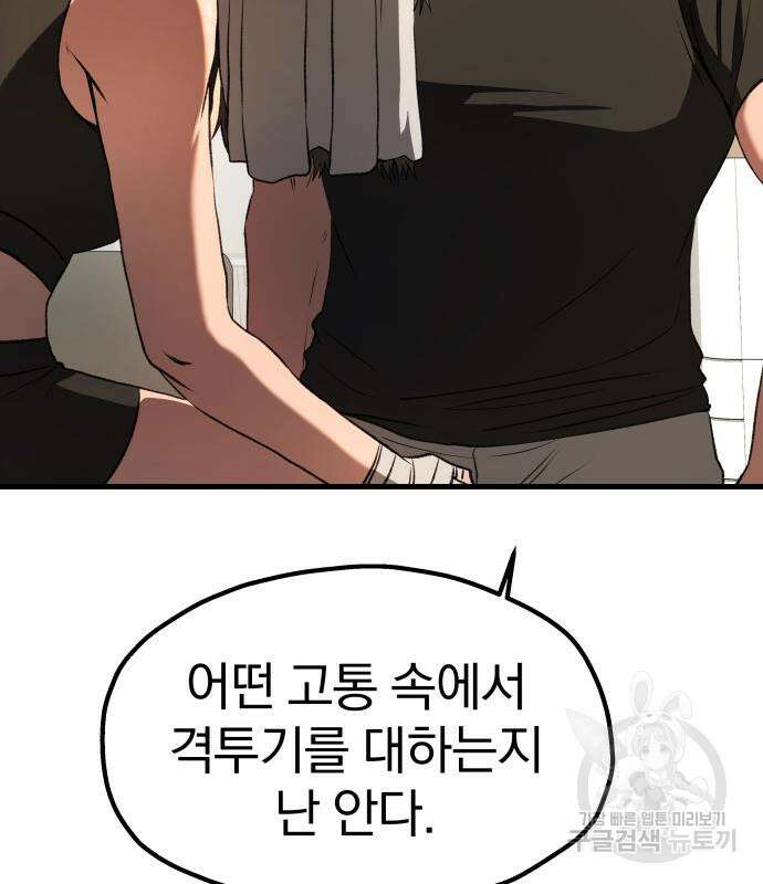 옥타곤 리벤지 13화 14