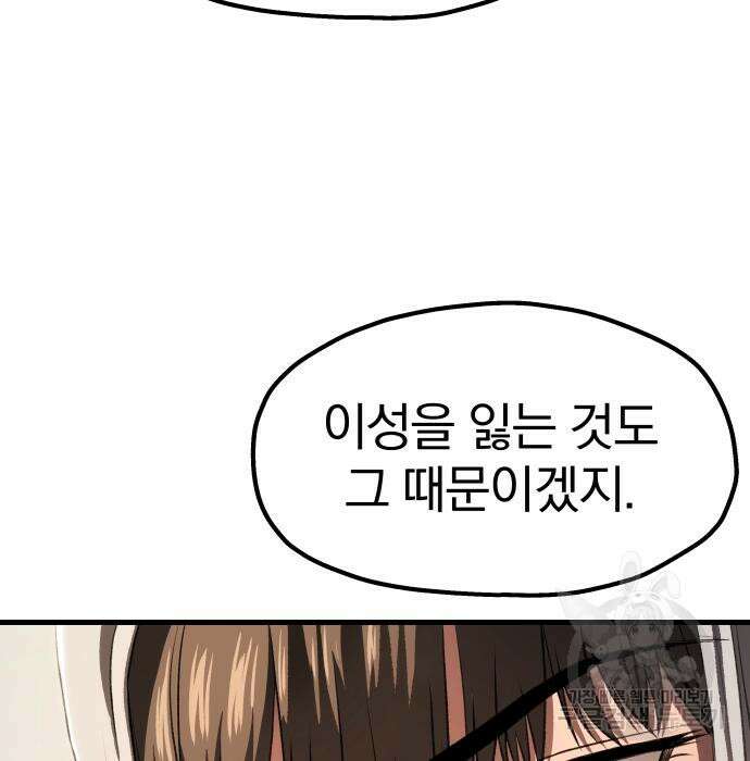 옥타곤 리벤지 13화 15