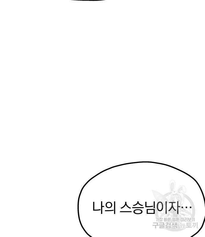 옥타곤 리벤지 13화 18