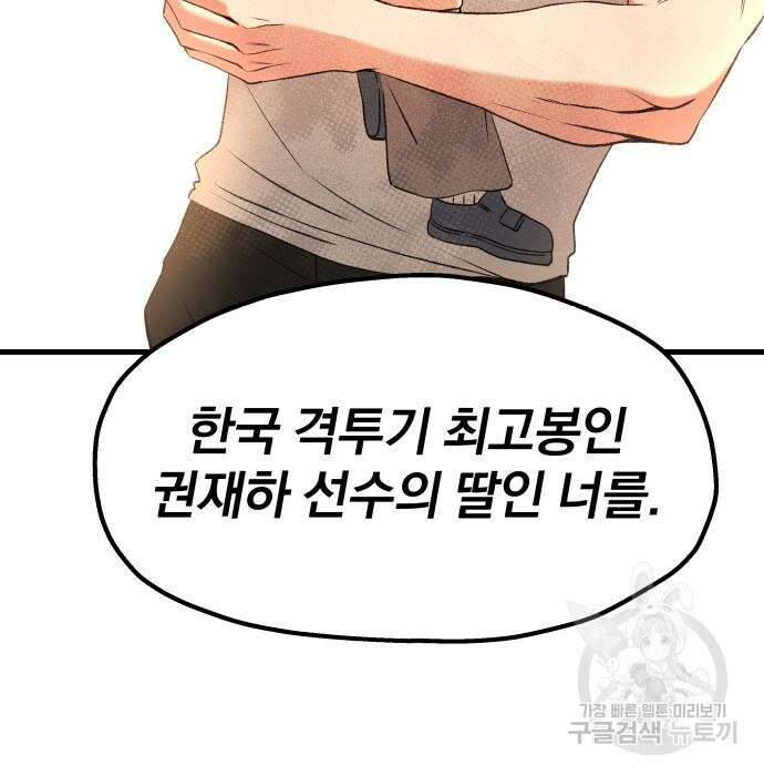 옥타곤 리벤지 13화 20