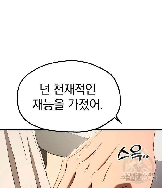 옥타곤 리벤지 13화 21