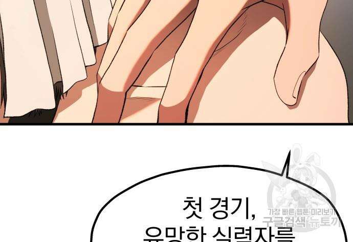 옥타곤 리벤지 13화 22