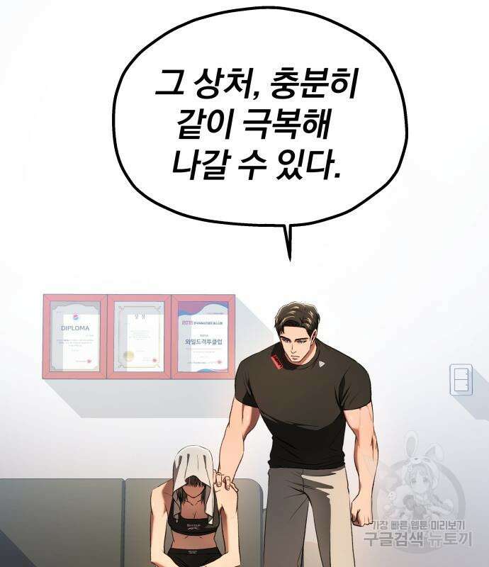 옥타곤 리벤지 13화 24