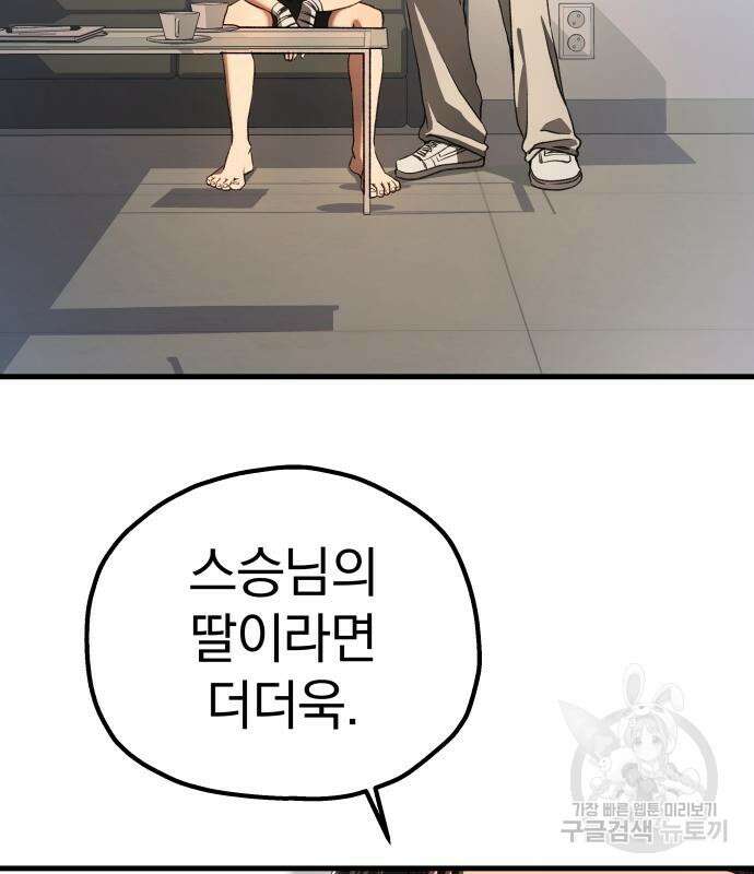 옥타곤 리벤지 13화 25