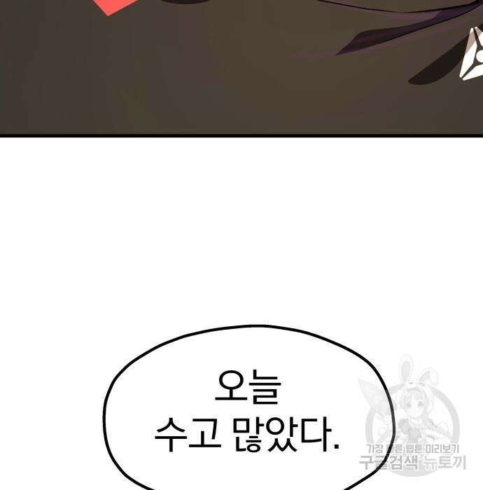 옥타곤 리벤지 13화 27