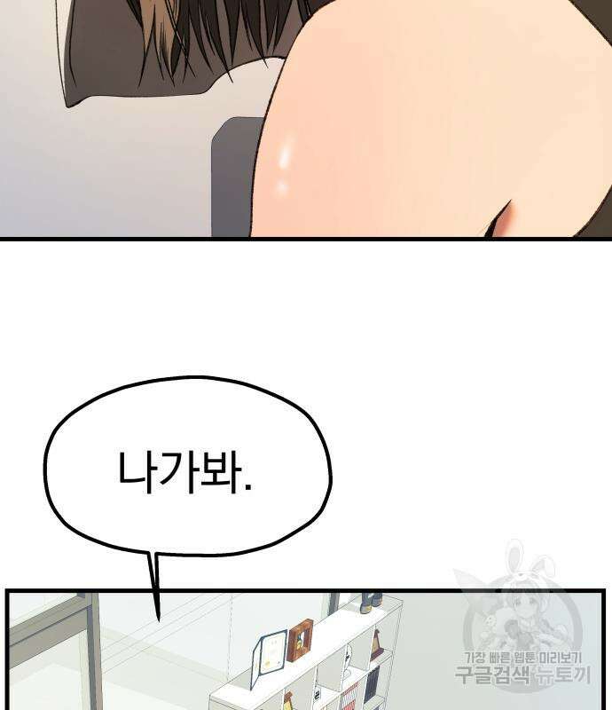 옥타곤 리벤지 13화 29
