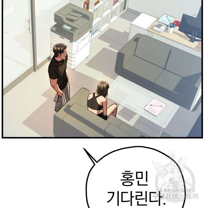 옥타곤 리벤지 13화 30