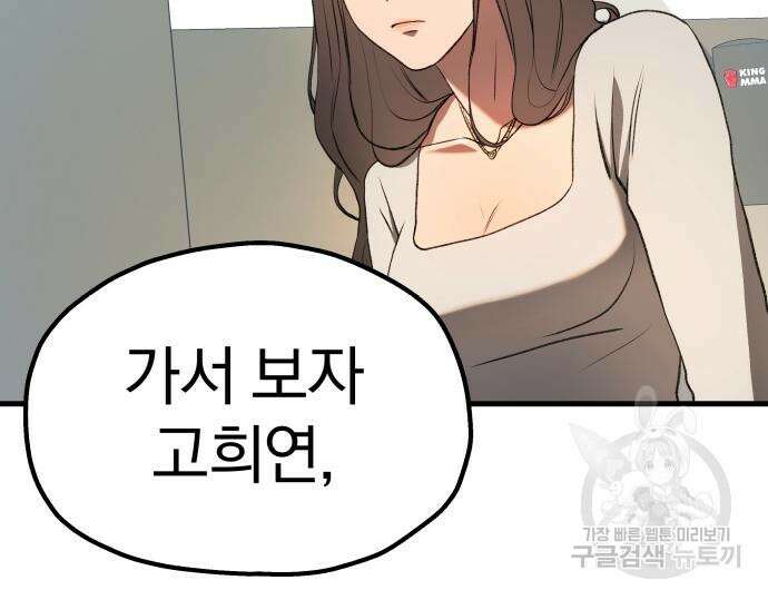 옥타곤 리벤지 13화 33
