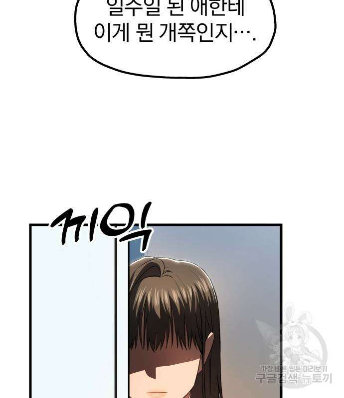 옥타곤 리벤지 13화 35