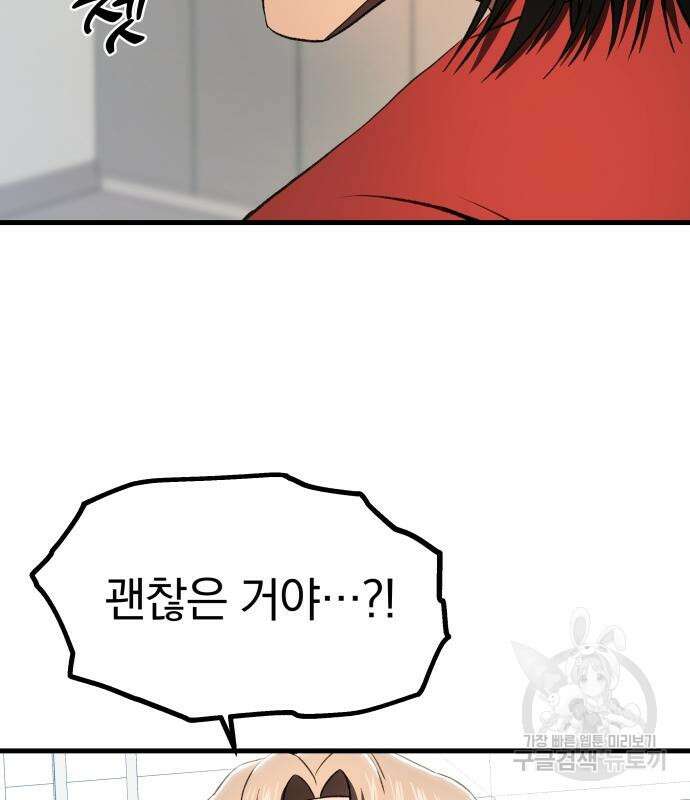 옥타곤 리벤지 13화 38