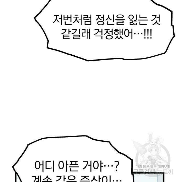 옥타곤 리벤지 13화 40