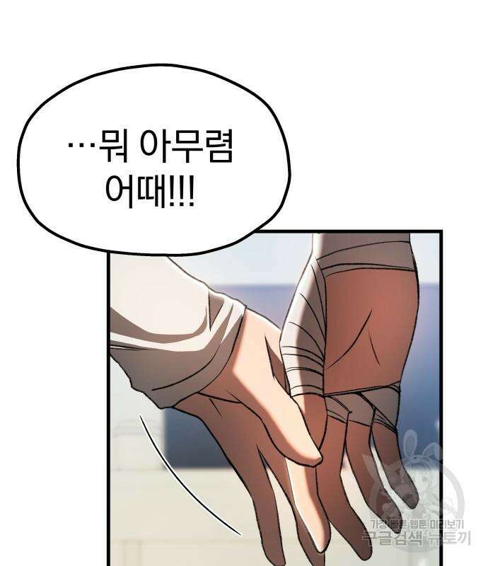 옥타곤 리벤지 13화 43