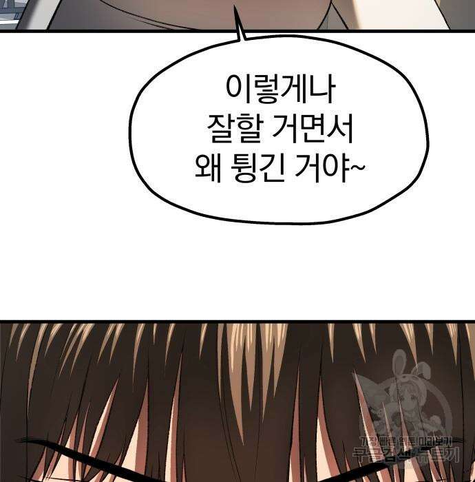 옥타곤 리벤지 13화 46