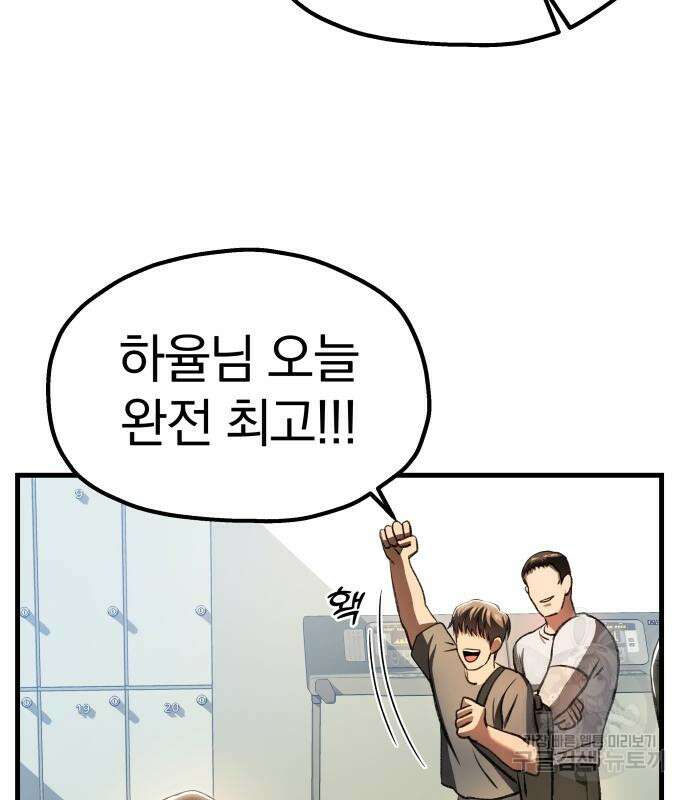 옥타곤 리벤지 13화 48