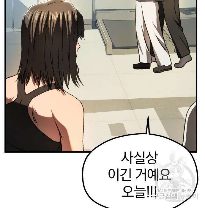 옥타곤 리벤지 13화 49