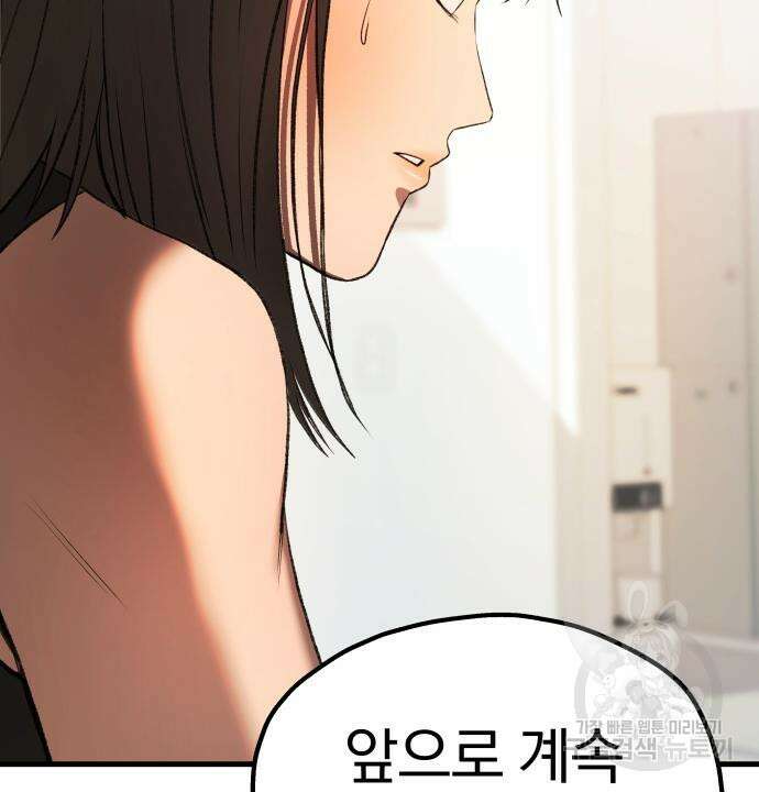 옥타곤 리벤지 13화 51