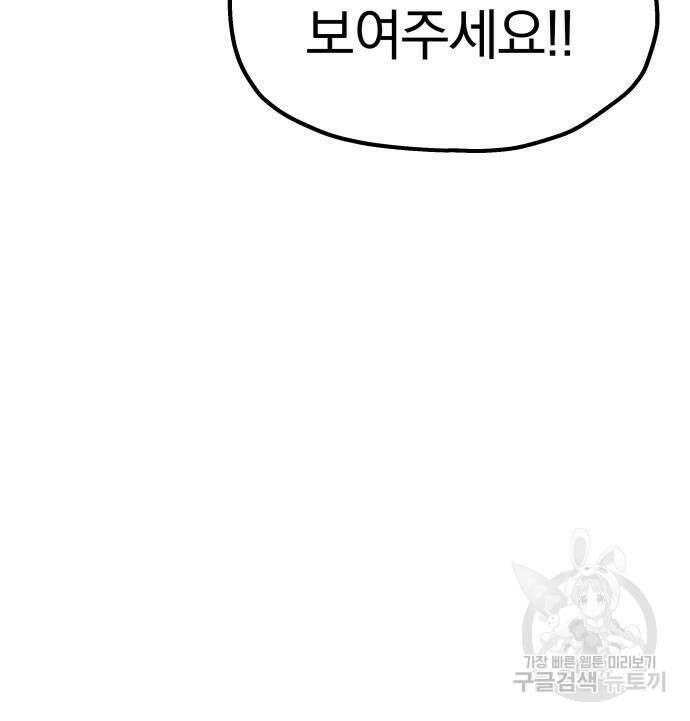 옥타곤 리벤지 13화 52
