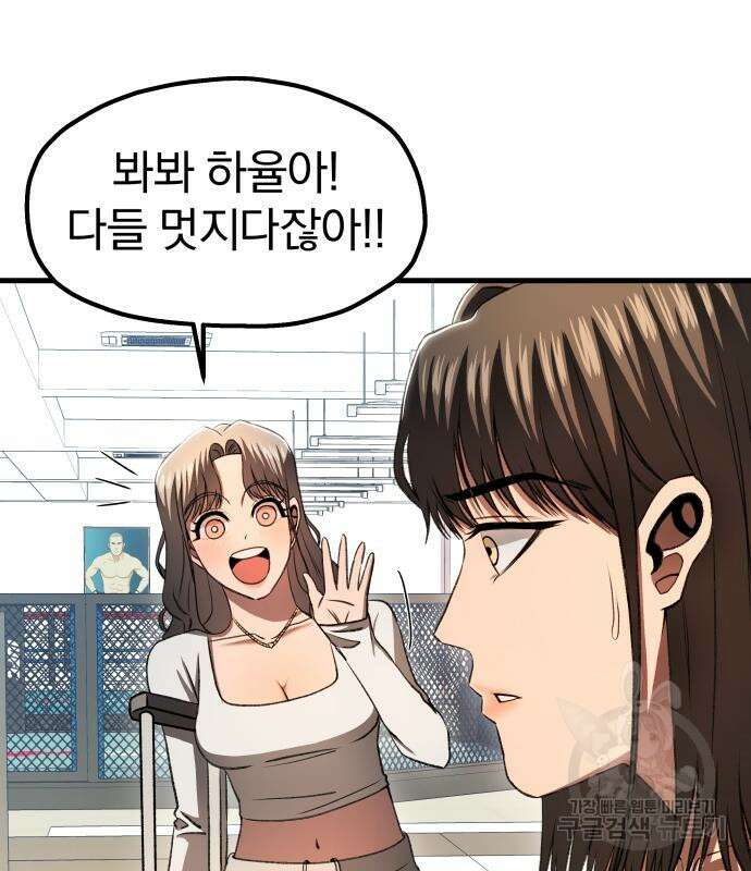 옥타곤 리벤지 13화 53