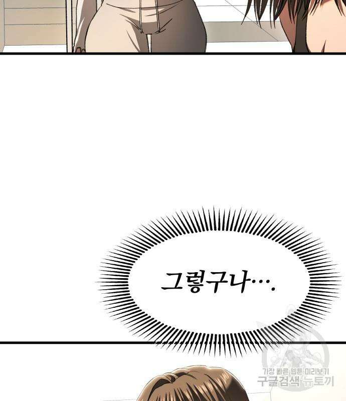 옥타곤 리벤지 13화 54