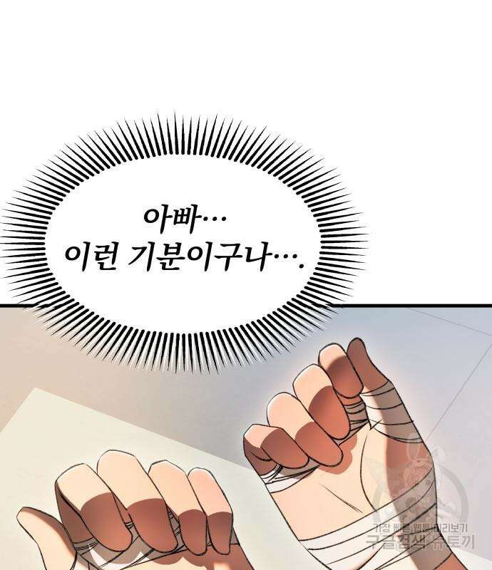 옥타곤 리벤지 13화 57