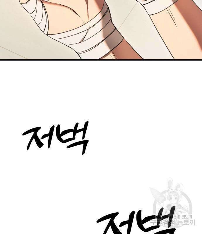 옥타곤 리벤지 13화 58