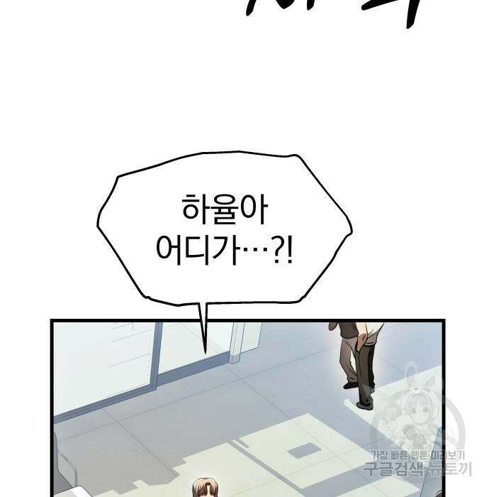 옥타곤 리벤지 13화 59