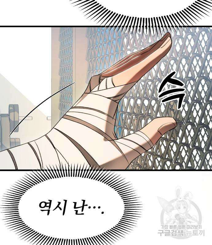 옥타곤 리벤지 13화 61