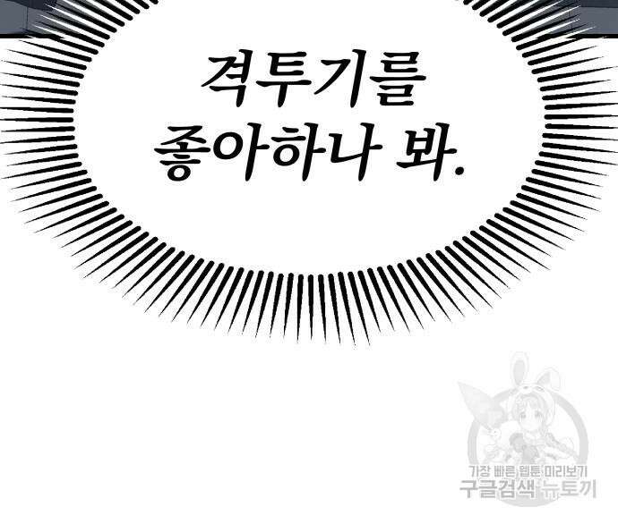 옥타곤 리벤지 13화 64