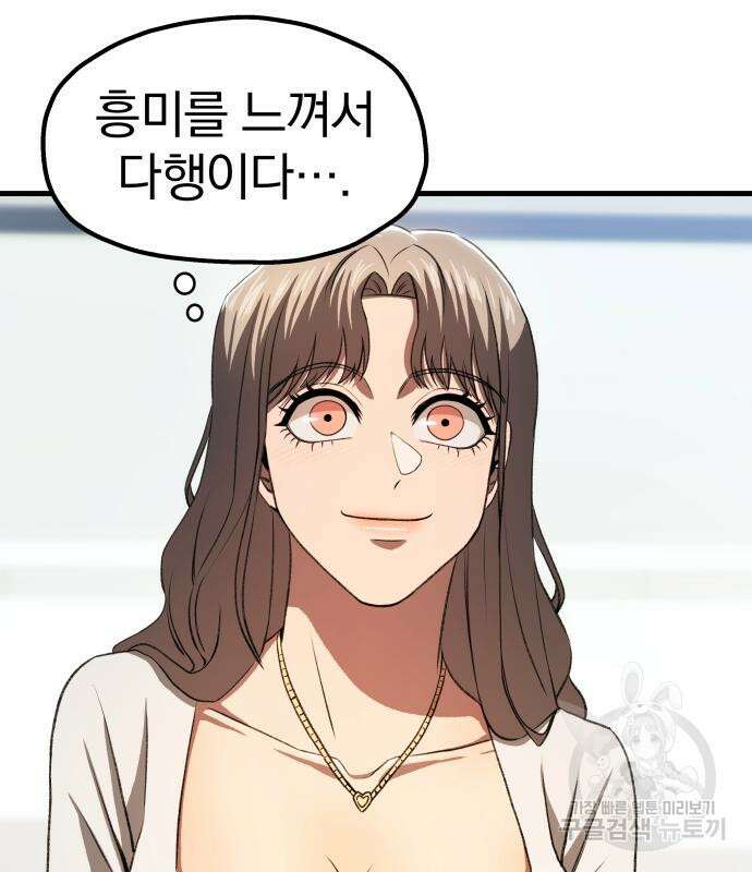 옥타곤 리벤지 13화 65