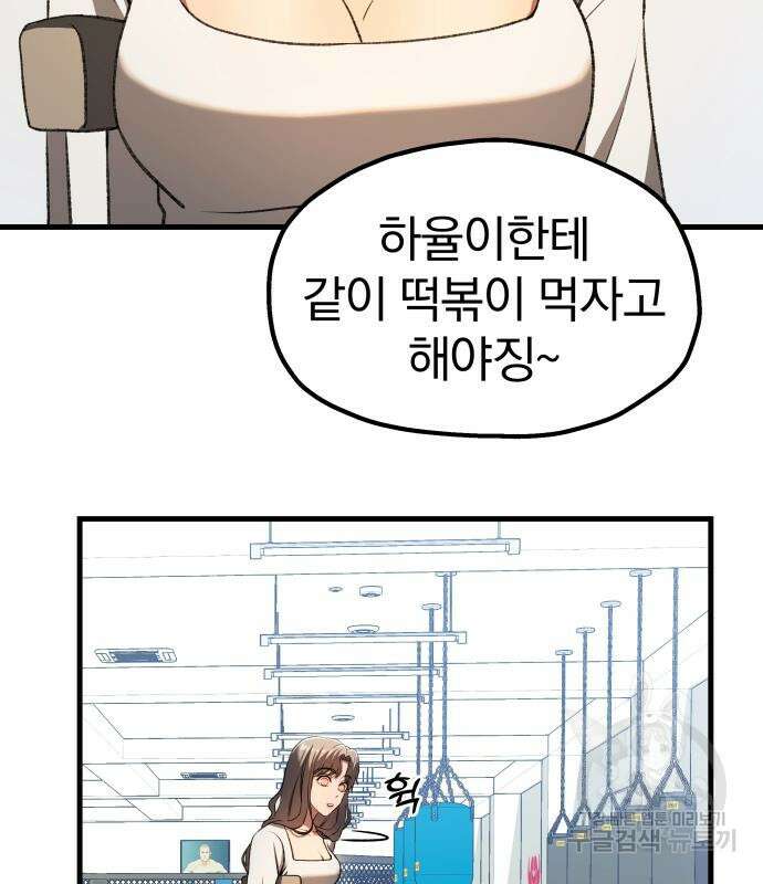 옥타곤 리벤지 13화 66