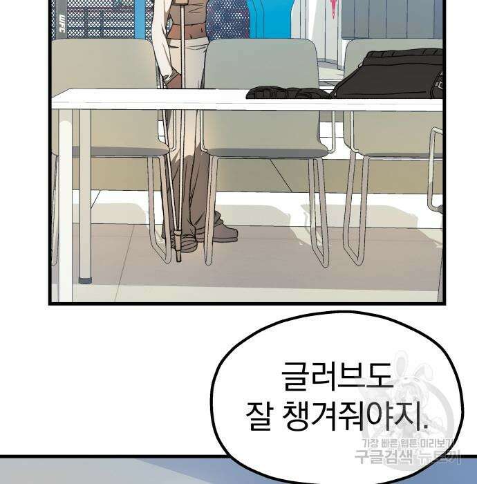 옥타곤 리벤지 13화 67