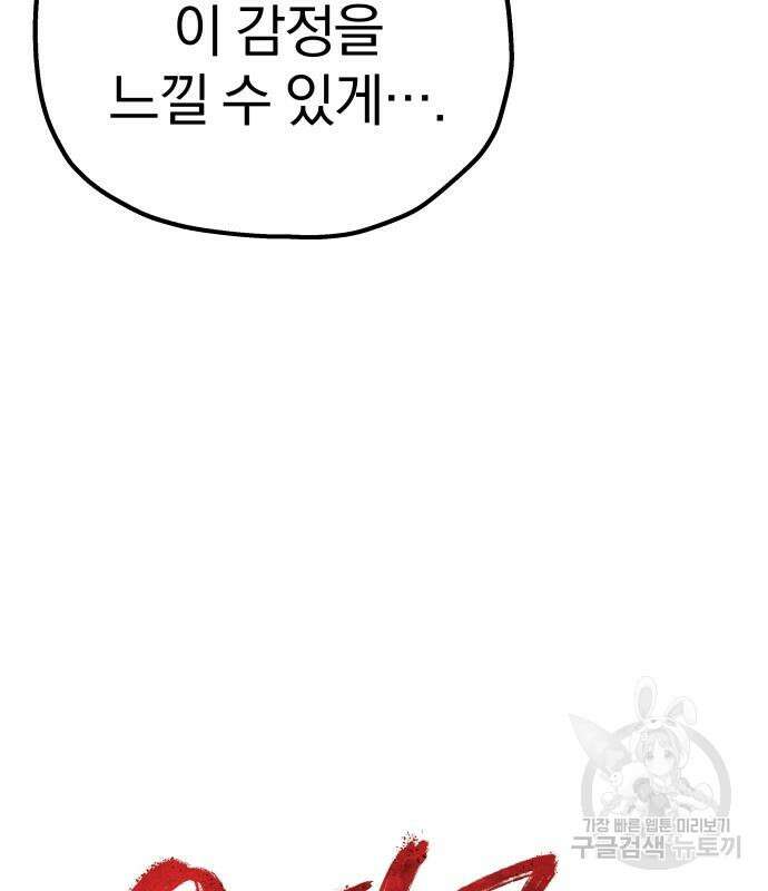 옥타곤 리벤지 13화 70