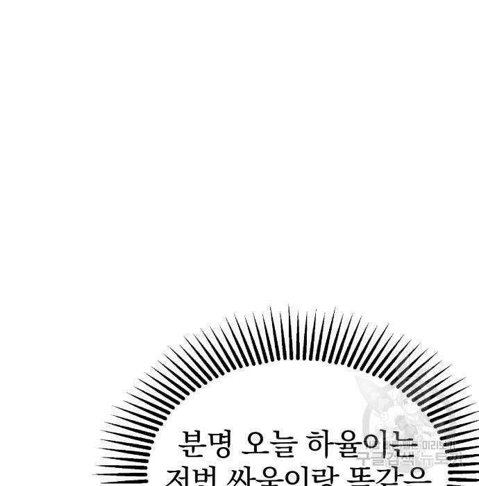 옥타곤 리벤지 13화 72
