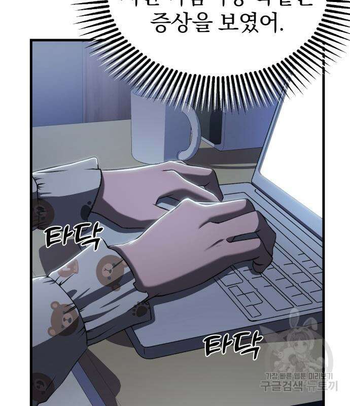 옥타곤 리벤지 13화 73